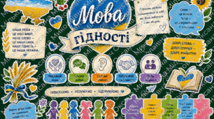 Мова гідності. 1 вересня. Оформлення дошки
