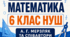 Календарне планування з математики — 6 клас НУШ | Мерзляк А. Г. та співавтори | 5 год/тиждень, 175 годин | 2026/2027
