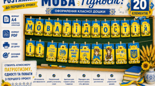 Розтяжка до Першого уроку «МОВА ГІДНОСТІ»  народний стиль