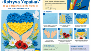 Аплікація до Дня Незалежності України «Квітуча Україна»