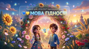 Презентація «Мова гідності»