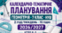 Календарно-тематичне планування з геометрії — 7 клас НУШ | Істер О. С. | 2 год/тиждень, 70 годин | 2026/2027
