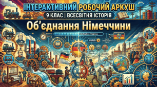 Об'єднання Німеччини