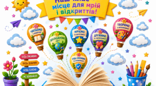 Яскравий куточок «Наш клас — місце для мрій і відкриттів!»