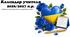 Календар учителя 2026/2027 н.р. + робочий календар для планування уроків