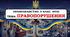 Презентація "Правопорушення". 9 клас. НУШ. 2026 р.