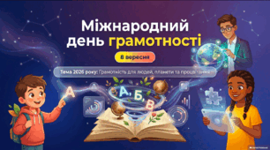 Міжнародний день грамотності — презентація для 1–11 класів