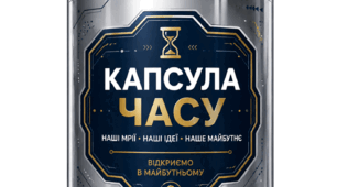 Капсула часу «Мої цілі та очікування» (5-11 класи)