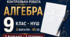 «Вхідна діагностична контрольна робота з алгебри, 9 клас НУШ | За курс 8 класу | 3 варіанти»