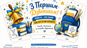 ☕🔔 Етикетка на чашку до Першого дзвоника