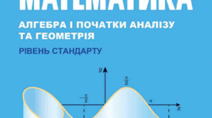 СР №2. Перетворення графіків функцій.