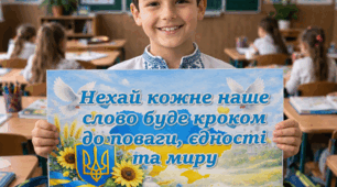 💛Тематичні ілюстрації до першого уроку, тема: "Мова гідності”💛💙