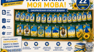 Розтяжка до Першого уроку «МОВА ГІДНОСТІ» патріотичний стиль