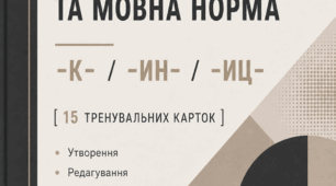 Фемінітиви (картки-тренажери).