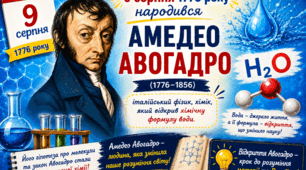 💎 Амедео Авогадро - італійський фізик, хімік, який відкрив хімічну формулу води💧💧🌊