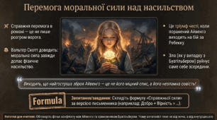 Вальтер Скотт «Айвенго»: зіткнення добра краси й справедливості із жорстокістю і підступністю 7 клас НУШ — Презентація
