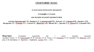 Розширене КПТ географія 7 клас НУШ 2026-2027 н.р, до підручника Запотоцького С. П