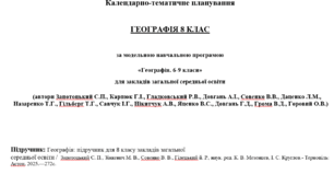 Роширене КТП 8 клас НУШ 2026-2027 н. р, за модельною програмою та підручником  Запотоцького С. П.
