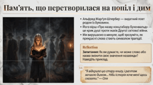 Марґул-Шпербер «Про назву концтабору Бухенвальд». Відображення антигуманної сутності війни у віршах. — Презентація (7 клас НУШ)
