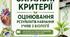 Загальні критерії оцінювання результатів навчання учнів з біології