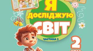 Діагностувальна робота з ЯДС для 2 класу