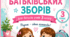 Батьківські збори у 3 класі НУШ