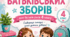 Батьківські збори у 4 класі НУШ