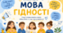 Виховна година «Мова гідності — наш вибір!» | Розробка + презентація + матеріали для друку та оформлення