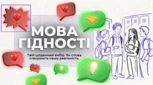 Мова гідності.  Перший урок 2026-2027 н.р.