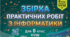 Практичні роботи з інформатики 8 клас НУШ