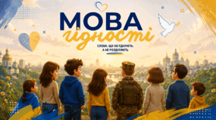 Перший урок "Мова гідності" (презентація + конспект уроку + робочий аркуш + оформлення дошки)