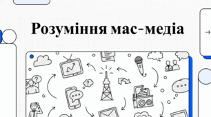 Сутність масмедіа як сукупності технічних засобів та інституцій.