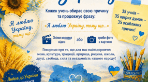 💙💛 ОНЛАЙН-АКЦІЯ «35 ПРИЧИН ЛЮБИТИ УКРАЇНУ» 💛💙  до Дня Незалежності