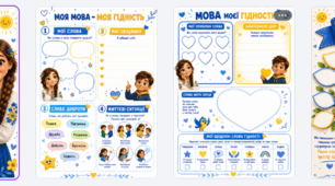 Комплект робочих аркушів «Мова моєї гідності» 💙💛