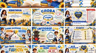 🇺🇦 МЕГАНАБІР «МОВА ГІДНОСТІ» — УСЕ ДЛЯ ПЕРШОГО УРОКУ!  (2–6 класи) згідно рекомендацій МОН України (презентація+конспект+оформлення+ роздатковий)