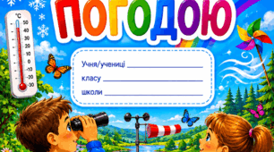 Календар спостереження