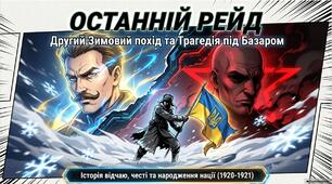 Презентація «Повстанський рух 1920–1921 рр. Другий Зимовий похід Армії УНР: остання битва за незалежність»