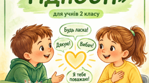 Методичні рекомендації щодо проведення уроку “Мова гідності”
