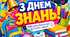 Плакат "З Днем знань"