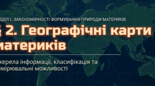 Презентація "§ 2. Географічні карти материків" 7 клас НУШ