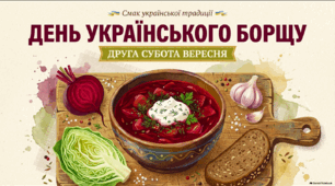 День українського борщу — презентація для учнів 1–11 класів