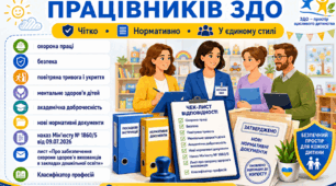 ОНОВЛЕНІ ПОСАДОВІ ІНСТРУКЦІЇ ПЕДАГОГІЧНИХ ПРАЦІВНИКІВ ЗДО — 2026