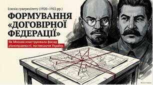Презентація «Формальний та реальний статус УСРР у складі СРСР: привласнення суверенітету та територіальні зміни»