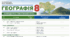 КТП ГЕОГРАФІЯ 8 клас (за групами результатів) за модельною програмою авт. Кобернік С. Г., Коваленко Р. Р., Гільберг Т. Г.... та підручником авт. Кобернік С. Г., Коваленко Р. Р., 2025р.
