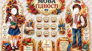 🍁 Велике осіннє оформлення-фотозона «МОВА ГІДНОСТІ» 🍁