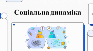 Твоя суперсила - безпечне спілкування. Як розпізнати та зупинити тиск.