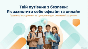 Протидія кібербулінгу: Твій путівник у цифровій безпеці.