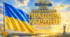 День Державного Прапора України
