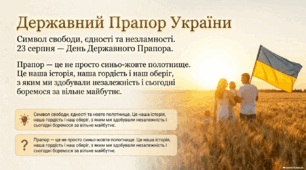 День Державного Прапора України
