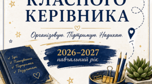 Планер класного керівника